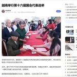 Selon le site de la Télévision centrale de Chine (CCTV), des électeurs à travers tout le pays se sont rendus aux urnes afin de choisir les députés de la 16ᵉ législature de l’Assemblée nationale. Photo: VNA