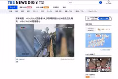 La chaîne de télévision japonaise TBS a diffusé une vidéo et un reportage sur cinq travailleurs vietnamiens qui ont courageusement secouru des personnes lors du séisme dans la province de Kumamoto. (Capture d'écran/VNA)