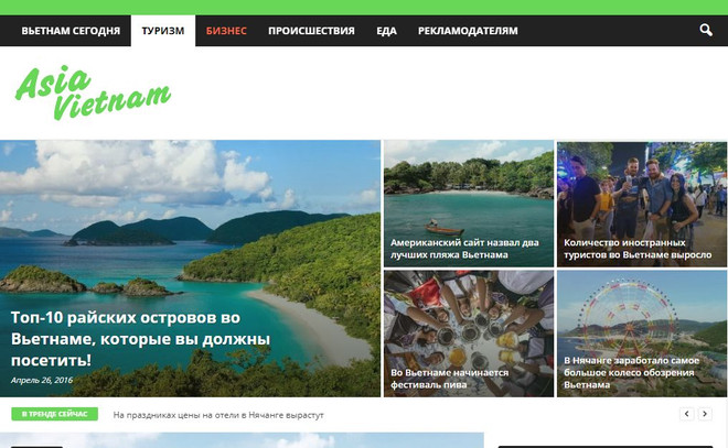 Asia-Vietnam.ru : une passerelle pour la coopération russo-vietnamienne ảnh 1 Asia-Vietnam.ru : une passerelle pour la coopération russo-vietnamienne ảnh 1