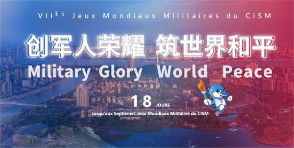 Le Vietnam va participer aux 7es Jeux mondiaux militaires du CISM ảnh 1 Le Vietnam va participer aux 7es Jeux mondiaux militaires du CISM ảnh 1