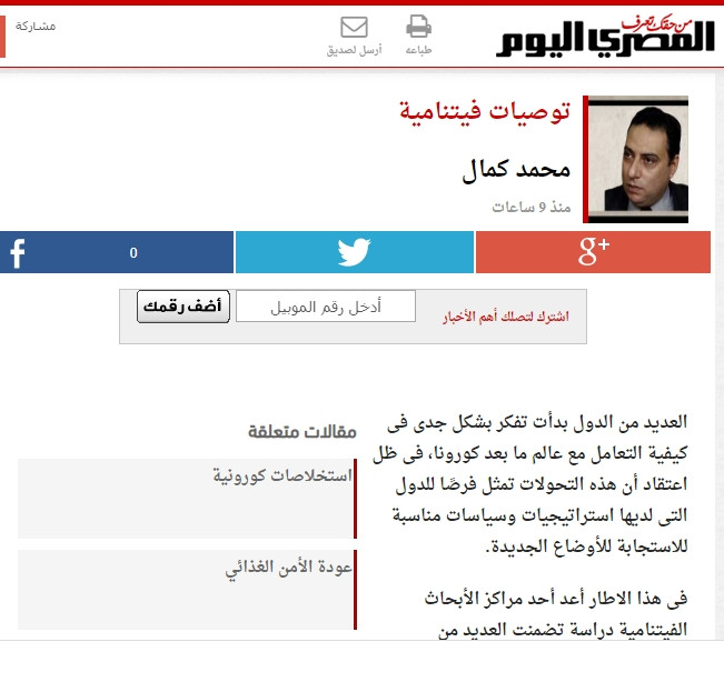 Al-Masry Al-Youm : les opportunités économiques post-Covid-19 au Vietnam et des expériences pour les pays arabes ảnh 1