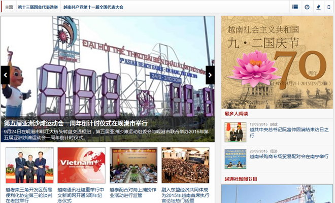 Section chinoise de la VNA : 5 années de développement ảnh 1 Section chinoise de la VNA : 5 années de développement ảnh 1