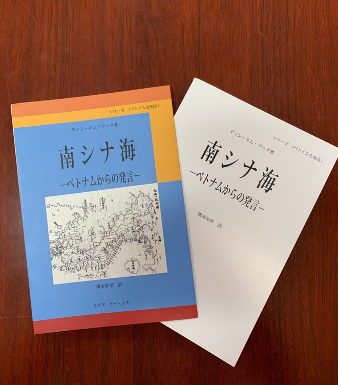 Un livre sur la souveraineté maritime et insulaire du Vietnam traduit et publié au Japon ảnh 1 Un livre sur la souveraineté maritime et insulaire du Vietnam traduit et publié au Japon ảnh 1