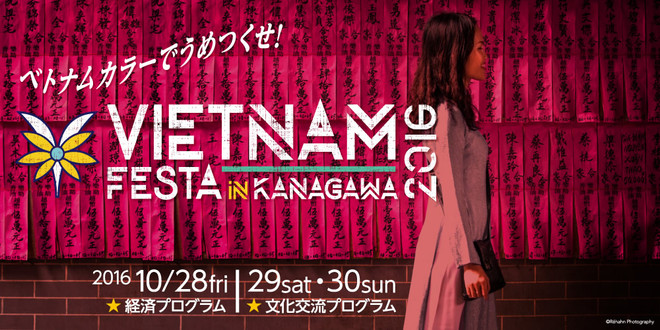 La Fête Vietnam Festa 2016 à Kanagawa (Japon) ảnh 1 La Fête Vietnam Festa 2016 à Kanagawa (Japon) ảnh 1