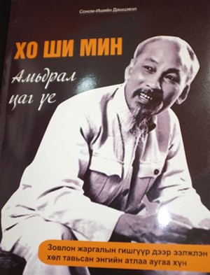 Publication du livre "Ho Chi Minh, œuvre et ère" en Mongolie ảnh 1 Publication du livre "Ho Chi Minh, œuvre et ère" en Mongolie ảnh 1
