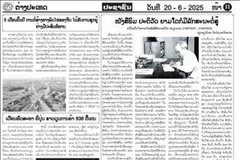 Pasaxon, organe officiel du Comité central du Parti populaire révolutionnaire lao (PPRL), a publié un éditorial intitulé "La presse révolutionnaire est toujours combative". Photo: VNA