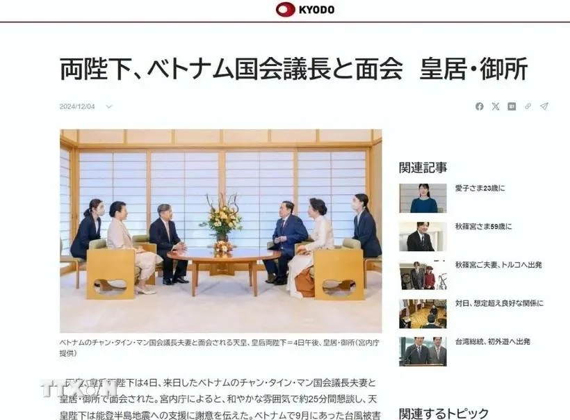 Dans un article, l’agence de presse japonaise Kyodo News a insisté sur la rencontre de 25 minutes entre le président de l'AN du Vietnam Tran Thanh Man, son épouse et l’empereur japonais Naruhito et l'impératrice Masako au Palais impérial. Photo : capture de l'écran