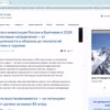 Capture d'écran de l'article sur russiaspivottoasia.com.
