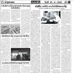 Pasaxon, organe officiel du Comité central du Parti populaire révolutionnaire lao (PPRL), a publié un éditorial intitulé "La presse révolutionnaire est toujours combative". Photo: VNA