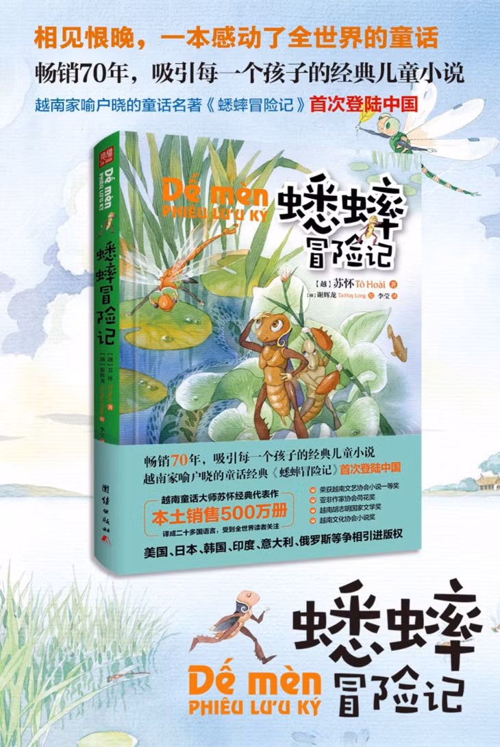 Quand le grillon de Tô Hoài s’aventure en Chine ảnh 1 Quand le grillon de Tô Hoài s’aventure en Chine ảnh 1