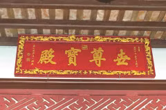L’aventure d’une tablette signée du 8e roi Nguyên
