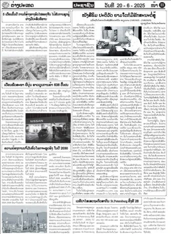 Pasaxon, organe officiel du Comité central du Parti populaire révolutionnaire lao (PPRL), a publié un éditorial intitulé "La presse révolutionnaire est toujours combative". Photo: VNA