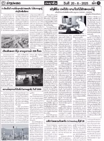 Pasaxon, organe officiel du Comité central du Parti populaire révolutionnaire lao (PPRL), a publié un éditorial intitulé "La presse révolutionnaire est toujours combative". Photo: VNA