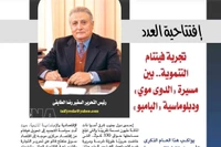 Article de Reda al-Taify publié dans la Revue diplomatique (Égypte). Photo: VNA