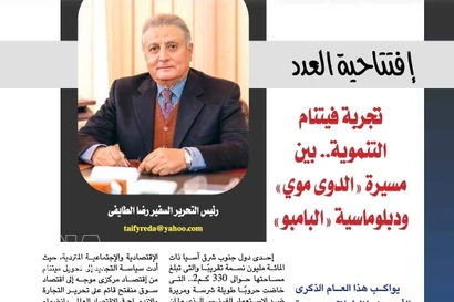 Article de Reda al-Taify publié dans la Revue diplomatique (Égypte). Photo: VNA