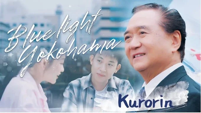 La version vietnamienne du clip "Blue Light Yokohama" a été largement diffusée, pour la première fois, de cette célèbre chanson japonaise par le gouverneur de la préfecture de Kanagawa, Kuroiwa Yuji. Photo: VNA. 