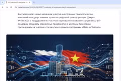 Le portail technologique russe « www1.ru » analyse la politique technologique du Vietnam. Photo : VNA